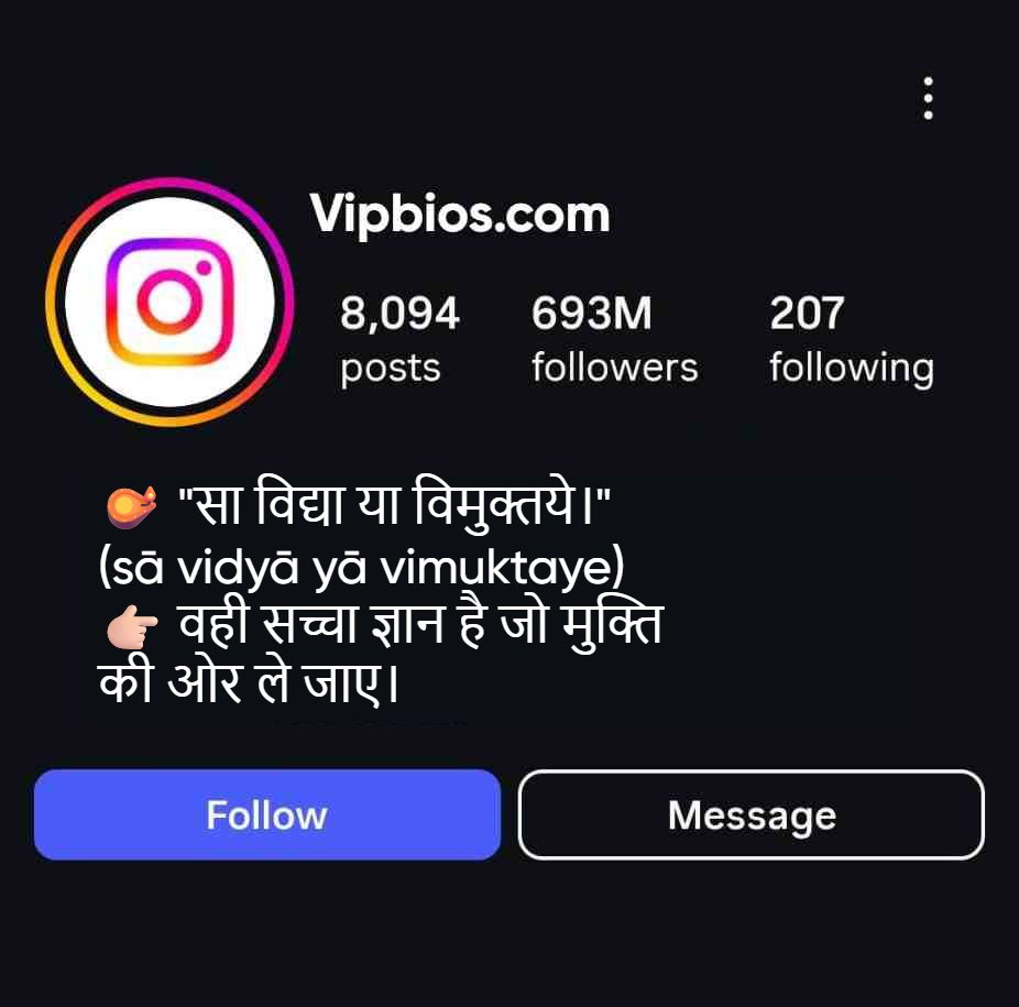 Beautiful Sanskrit Shlok for Bio