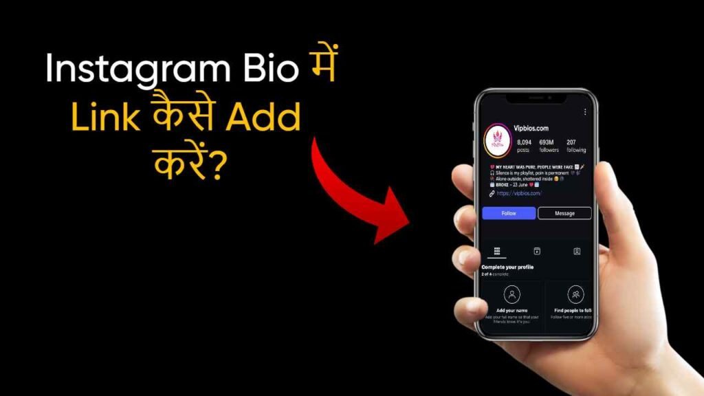 Instagram Bio Me Link Kaise Add Karein