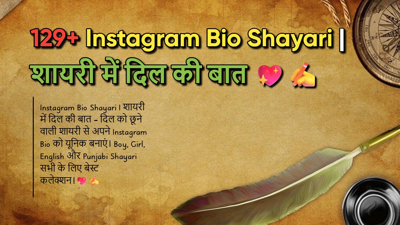 Instagram Bio Shayari Image Thumnail