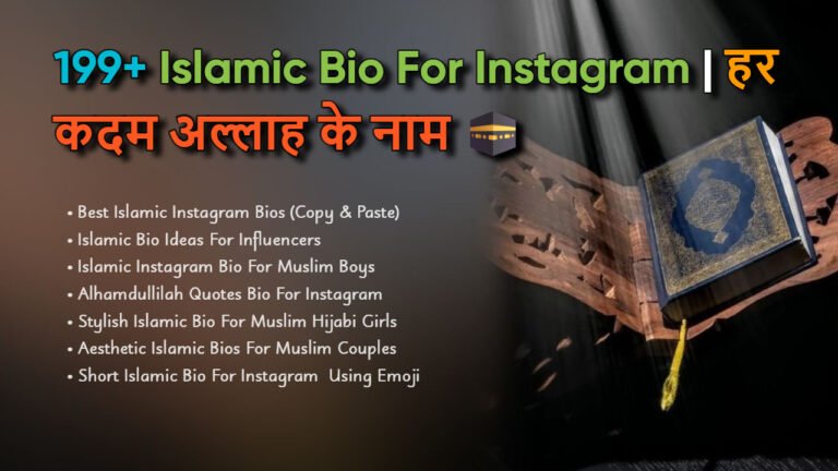 Islamic Bio For Instagram Image Thumnail